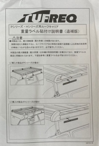 価格交渉大歓迎❗️新品☆ ルーフキャリア　TUFREQ PEタイプ