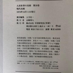 大系世界の美術　全20巻　学研の画像