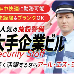 【大手企業ビル・築地市場駅3分】経験”0”でも収入安定！上場企業...