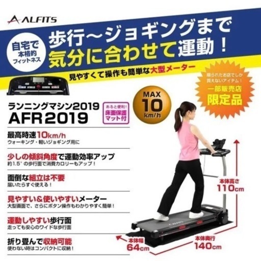 アルインコ　ランニングマシン