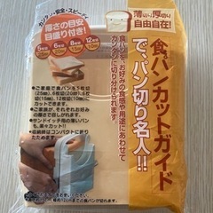食パンカットガイド