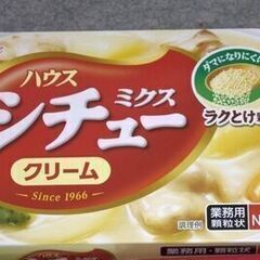 業務用　ハウス　ミクスシチュークリーム　1kg