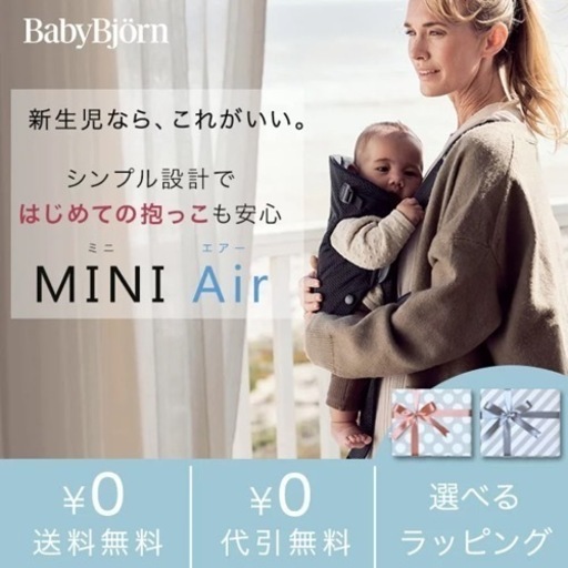 BABY BJORN 新生児から使える抱っこ紐