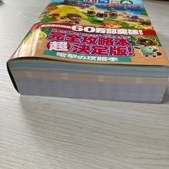 【美品•お値下げしました！】あつまれどうぶつの森　ザ・コンプリートガイドの画像