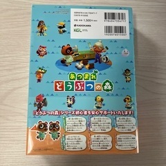【美品•お値下げしました！】あつまれどうぶつの森　ザ・コンプリートガイドの画像