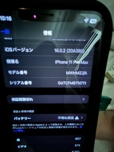 iPhone11pro max 256ギガバイト　SIMフリー