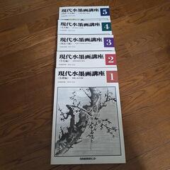 現代水墨画講座相宮青雲1 2 3 4 5
