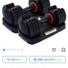 可変式ダンベル20kg 2個セットの画像