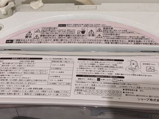 SHARP　ES-TX850 洗濯乾燥機