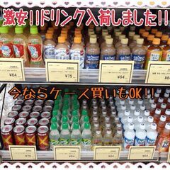 【ドリーム次屋店】激安ドリンク入荷しました！！ 
