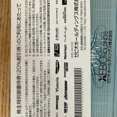 ゼビオスポーツ　20%割引券の画像