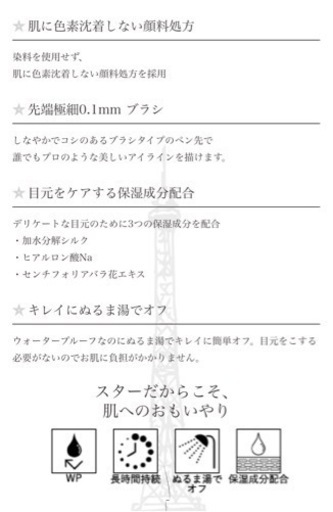 オードリーコレクション☆スターアイライナー４色セット