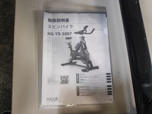 HAIGE　HG-YX-5007　 静音エアロバイク　スピンバイク『中古良品』