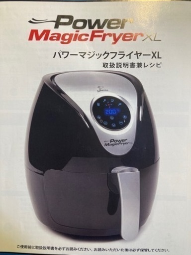パワーマジックフライヤーXL