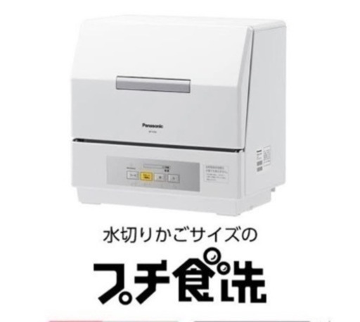 Panasonic 食洗器　NP-TCR4-W 2021年製