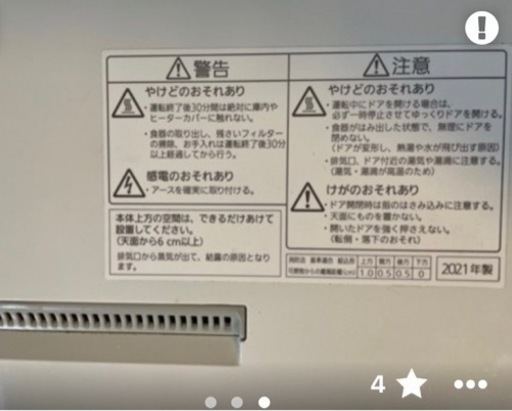 Panasonic 食洗器　NP-TCR4-W 2021年製