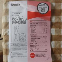 ツインバード　ハンディーブレンダー