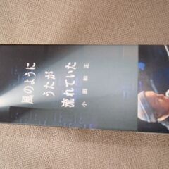  DVD-BOX　風のようにうたが流れていた / 小田和正 の画像