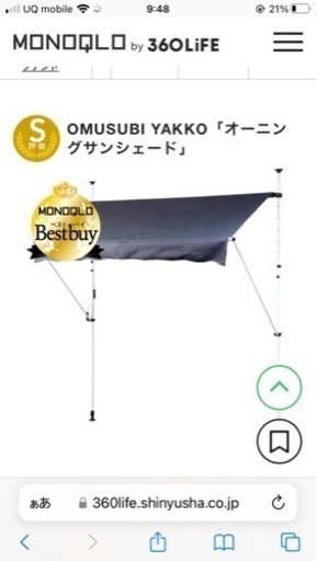 OMUSUBI YAKKO オーニングサンシェード