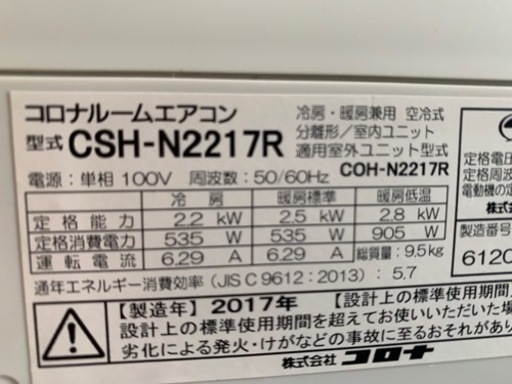 CORONA エアコン　おもに6畳用
