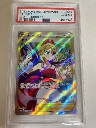 カイ PSA10