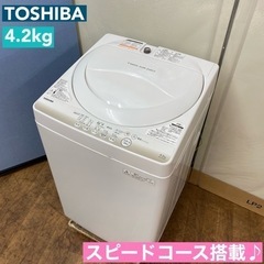 I317 🌈 TOSHIBA 洗濯機（4.2㎏） ⭐ 動作確認済 ⭐ クリーニング済