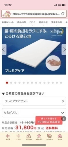 トゥルースリーパー　プレミアケア　セミダブル