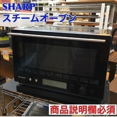 S119 ⭐ SHARP スチームオーブンレンジ 23L RE-WF231 ⭐ 動作確認済 ⭐ クリーニング済