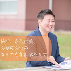 お墓のお困りごと、なんでも承ります。