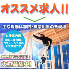 株式会社神薗工務店 大工募集中!の画像