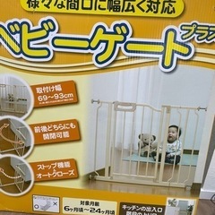 ベビーゲートプラス(Croomy)※最終値下げです。
