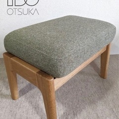 起立木工 大塚家具 ノルディ オットマン オーク材 グリーン