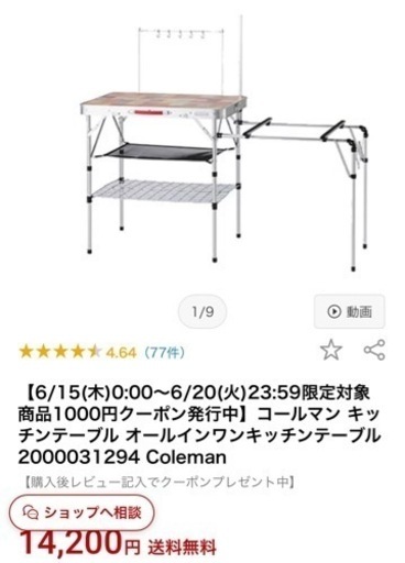 コールマン　キッチンテーブル　キャンプ　BBQ