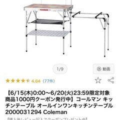 コールマン　キッチンテーブル　キャンプ　BBQの画像