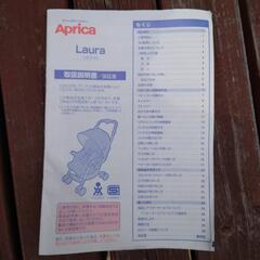 ベビーカー　　Aprca  Lauraの画像