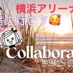 dōTERRAジャパンコンベンション10/25、26行きませんか？