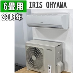 アイリスオーヤマ 6畳用 ルームエアコン 2018年製 工事費込み #0135