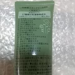 ウアオ 大和草スキンクリーム  新品の画像