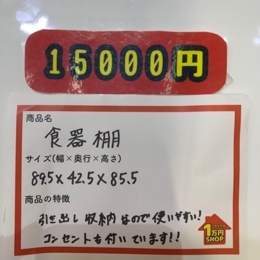 【ロータイプ食器棚 ブラウン 引き出し収納付き】入荷しました！