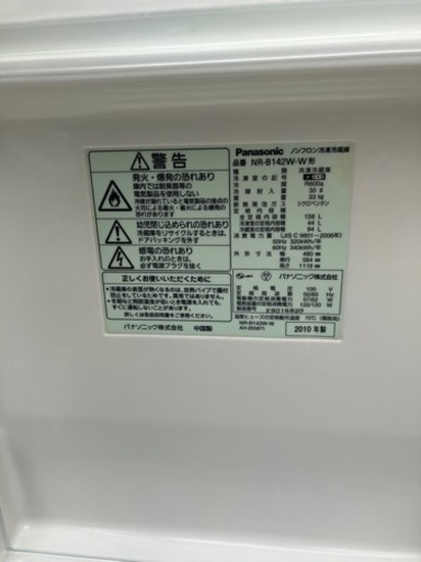 Panasonic 138 liter 2010 年冷蔵庫