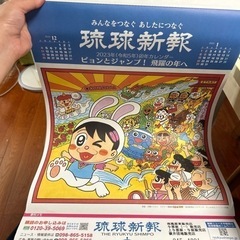 カレンダー　琉球新報【取引中】