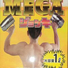 ビール🍺1リットル ジョキ