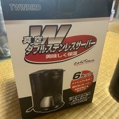 コーヒーメーカー、真空ステンレス