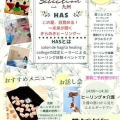 この夏、目覚める！〜未来が開くきらめきヒーリング〜