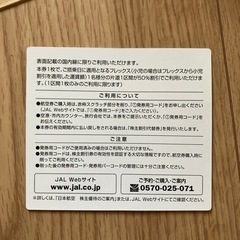【値下げ】日本航空株主優待券の画像