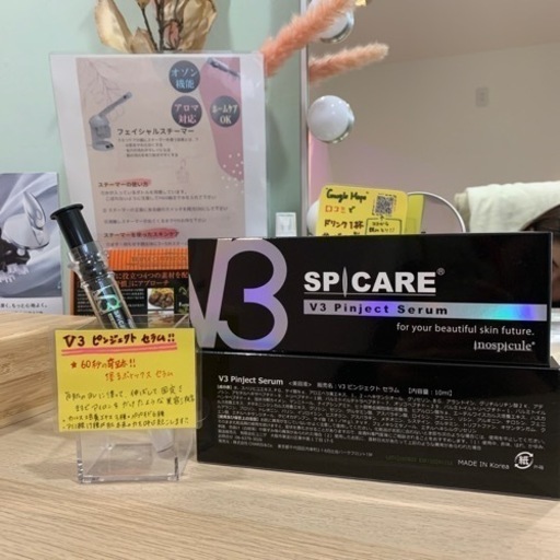 V3ピンジェットセラム