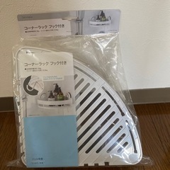 ニトリ　コーナーラック(新品未使用)