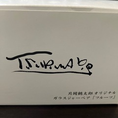 片岡鶴太郎オリジナル　ガラスジャー