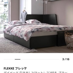 【商談中】IKEA FLEKKE フレッケ Hemmes ヘムネス Brimnes ブリムネスの画像
