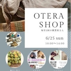 「OTERA」マルシェ